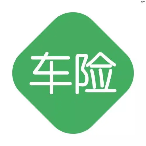 車險(xiǎn)